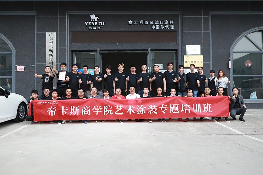 帝卡斯商學(xué)院｜恭喜藝術(shù)涂裝專題培訓(xùn)班圓滿結(jié)業(yè)！