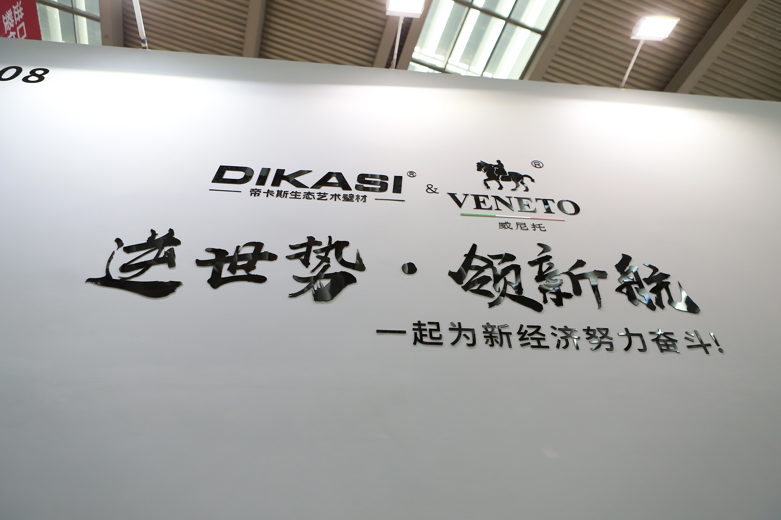 “逆世勢·領(lǐng)新航”帝卡斯成為深圳家居展中一顆璀璨的明珠！